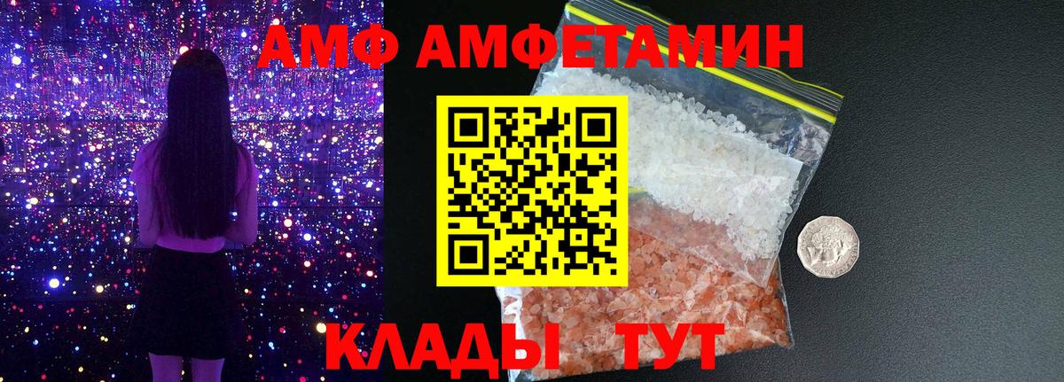 Донецк  АМФ Premium  АМФЕТАМИН  Вход с VPN 