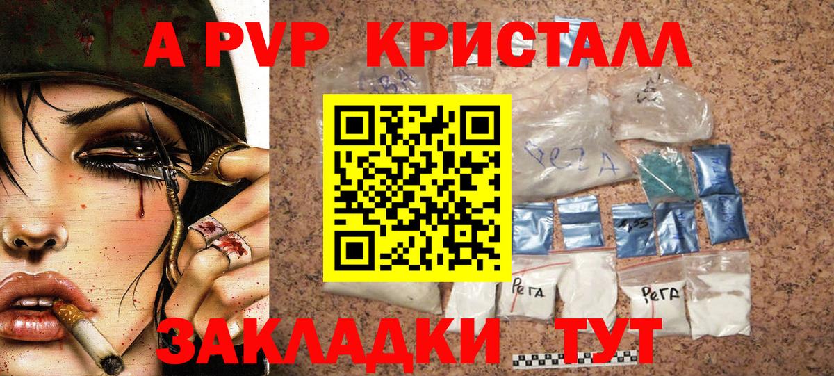 A-PVP Соль Донецк