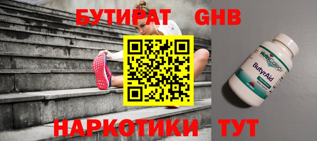 Бутират BDO Донецк