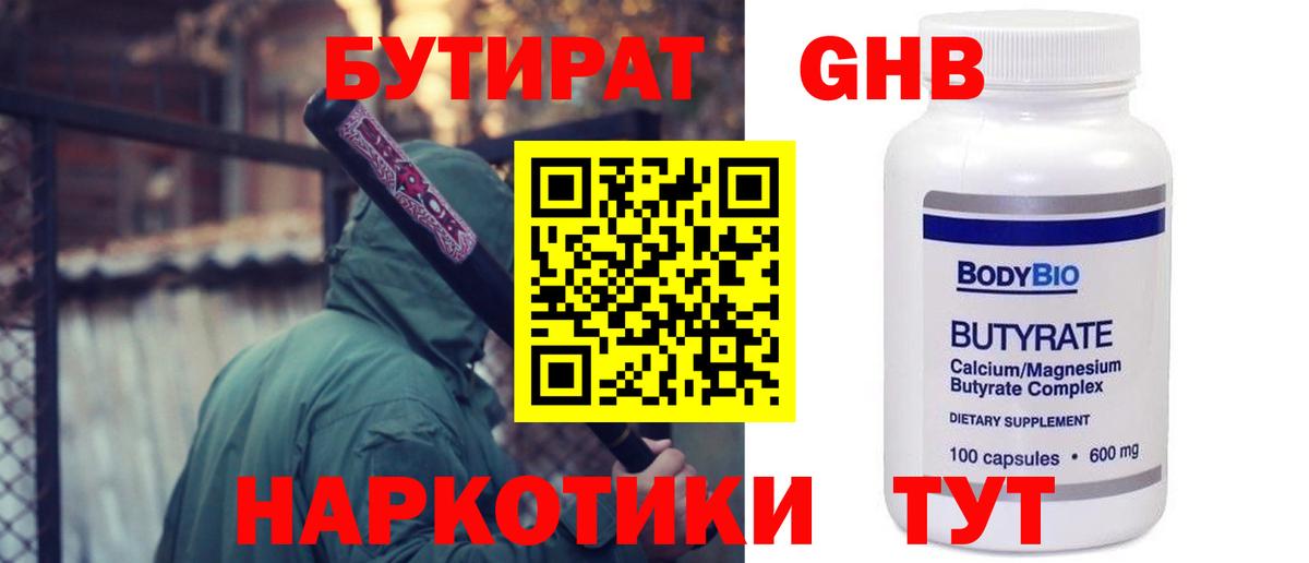 Донецк  БУТИРАТ BDO  БУТИРАТ  Вход с VPN 