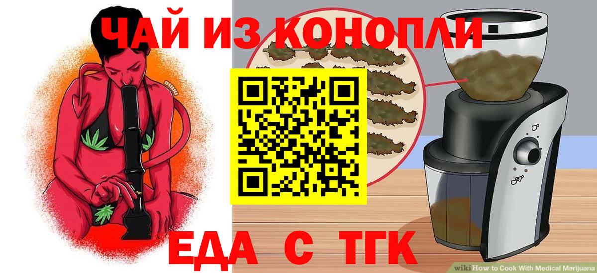 Еда ТГК конопля Донецк