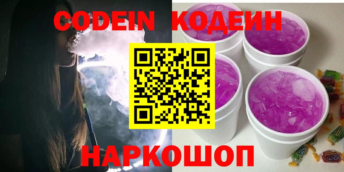 Codein напиток Lean (лин)  Вход с VPN  Донецк  Кодеиновый сироп Lean напиток Lean (лин) 