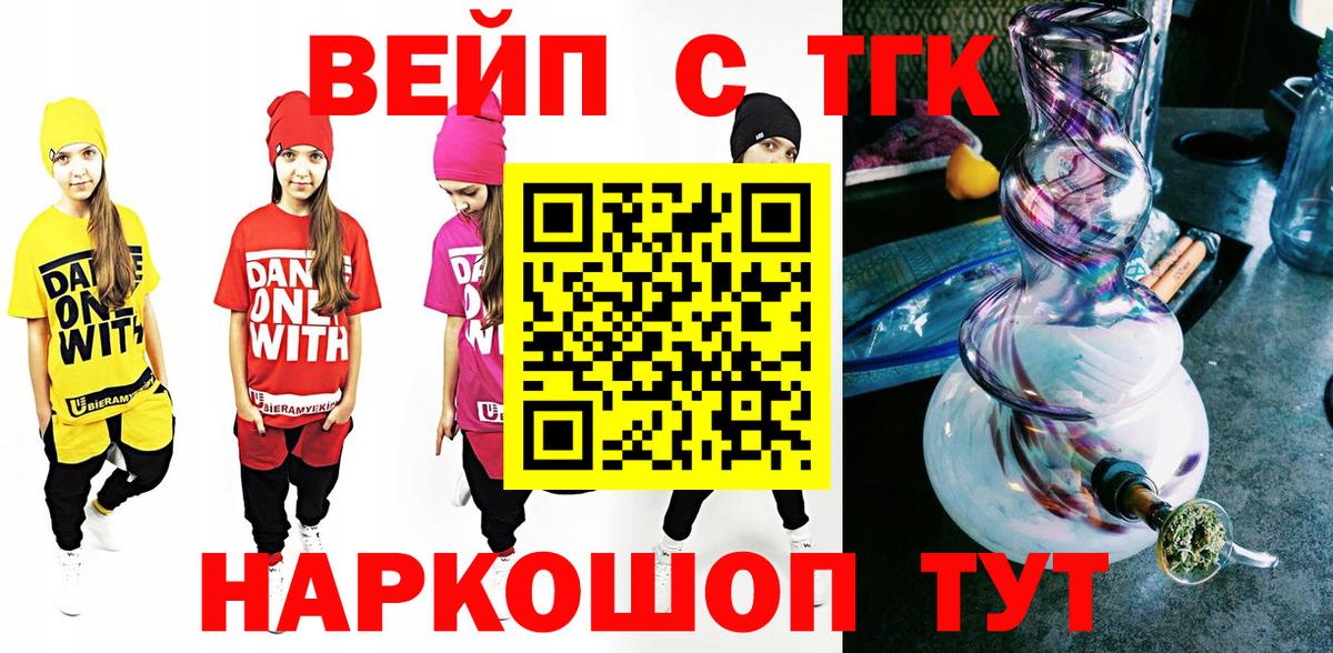 ТГК вейп с тгк  ТГК концентрат  Вход с VPN  Донецк 
